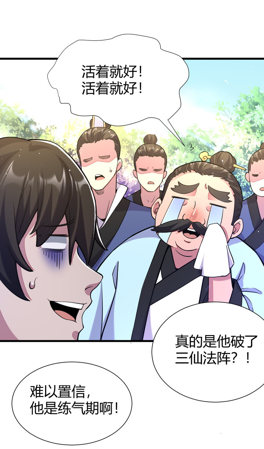 23 三仙法阵43