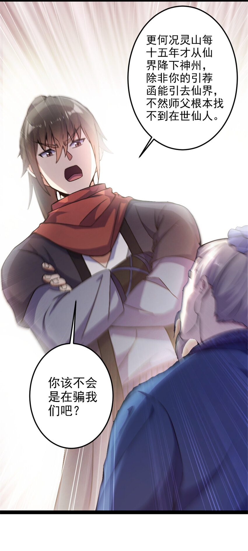 37 师父失踪的真相15