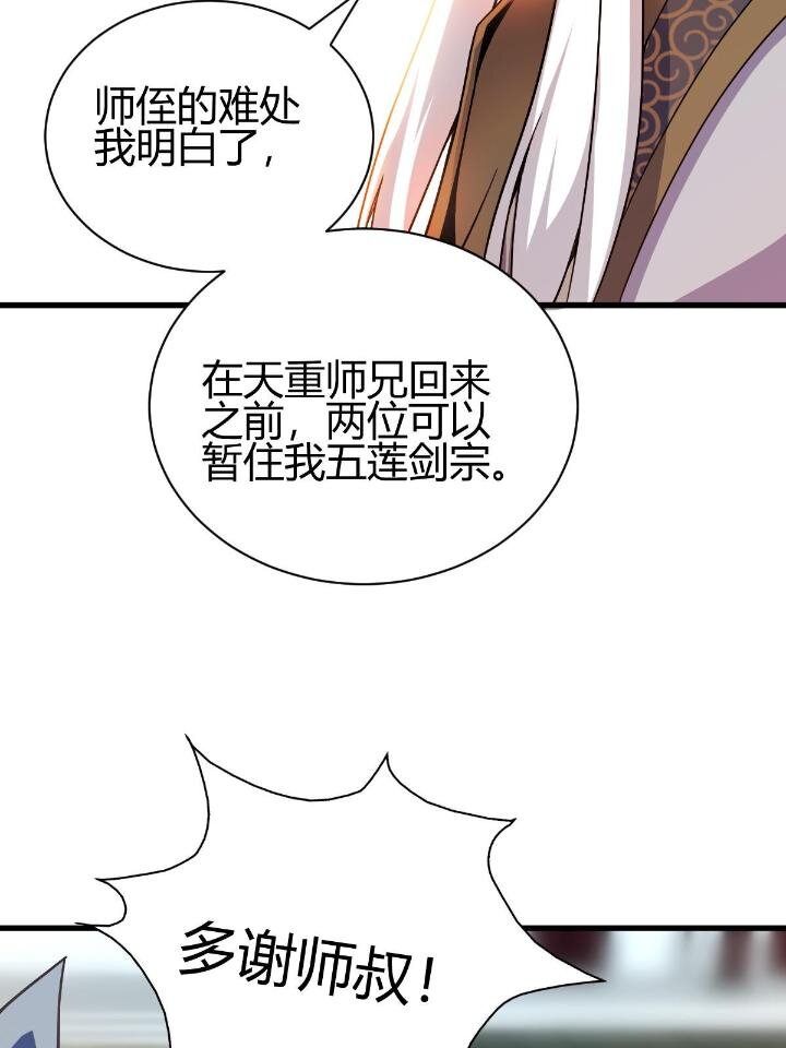 3 拜访五莲剑宗83