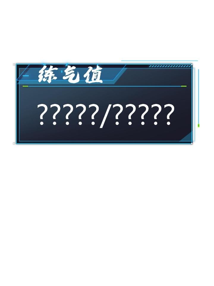 1（8）打破天劫78