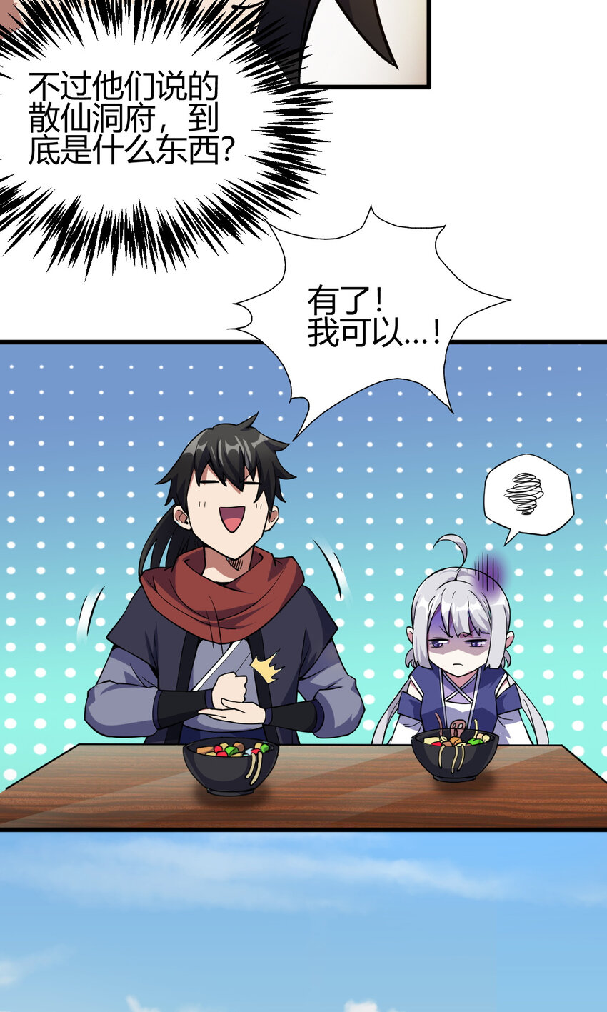 12 散仙洞府25