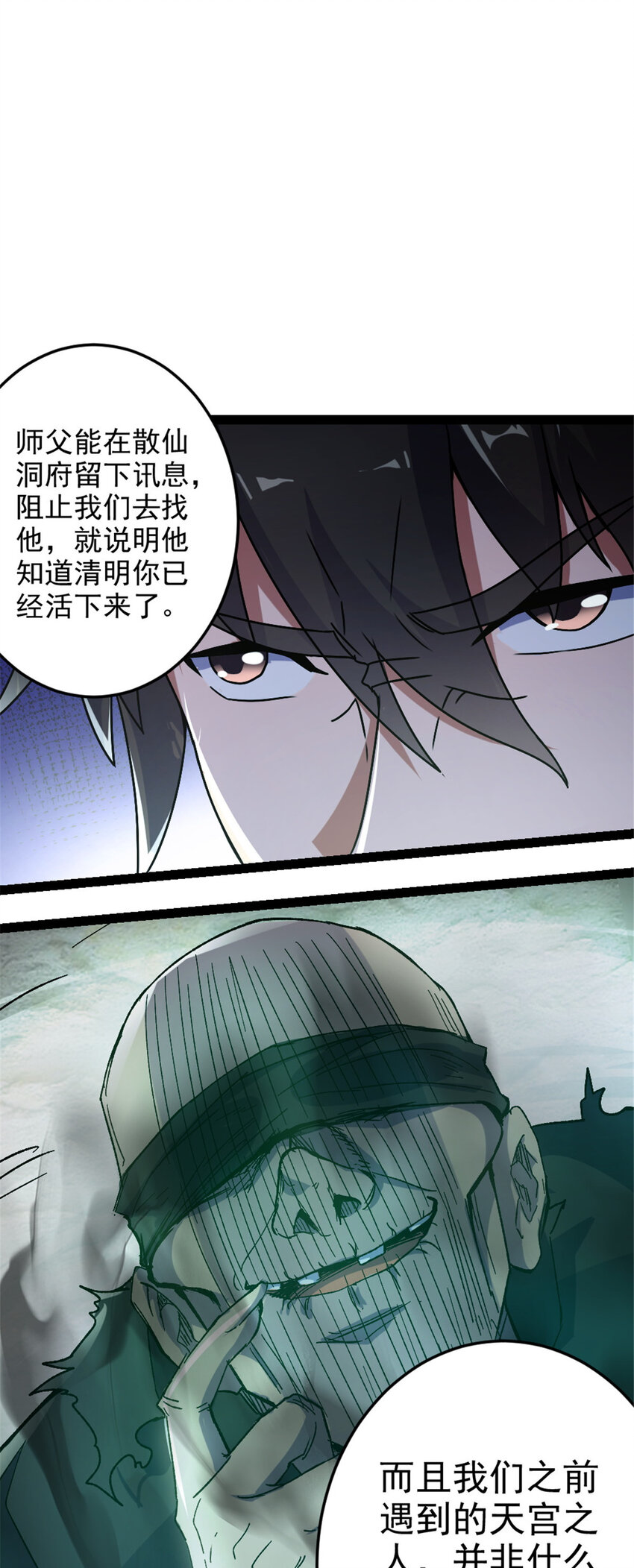37 师父失踪的真相19