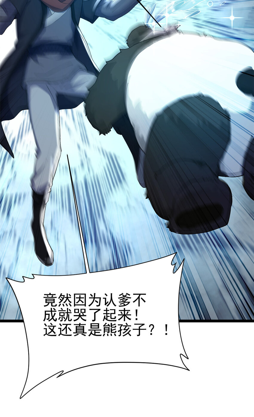 55 神兽认爹33