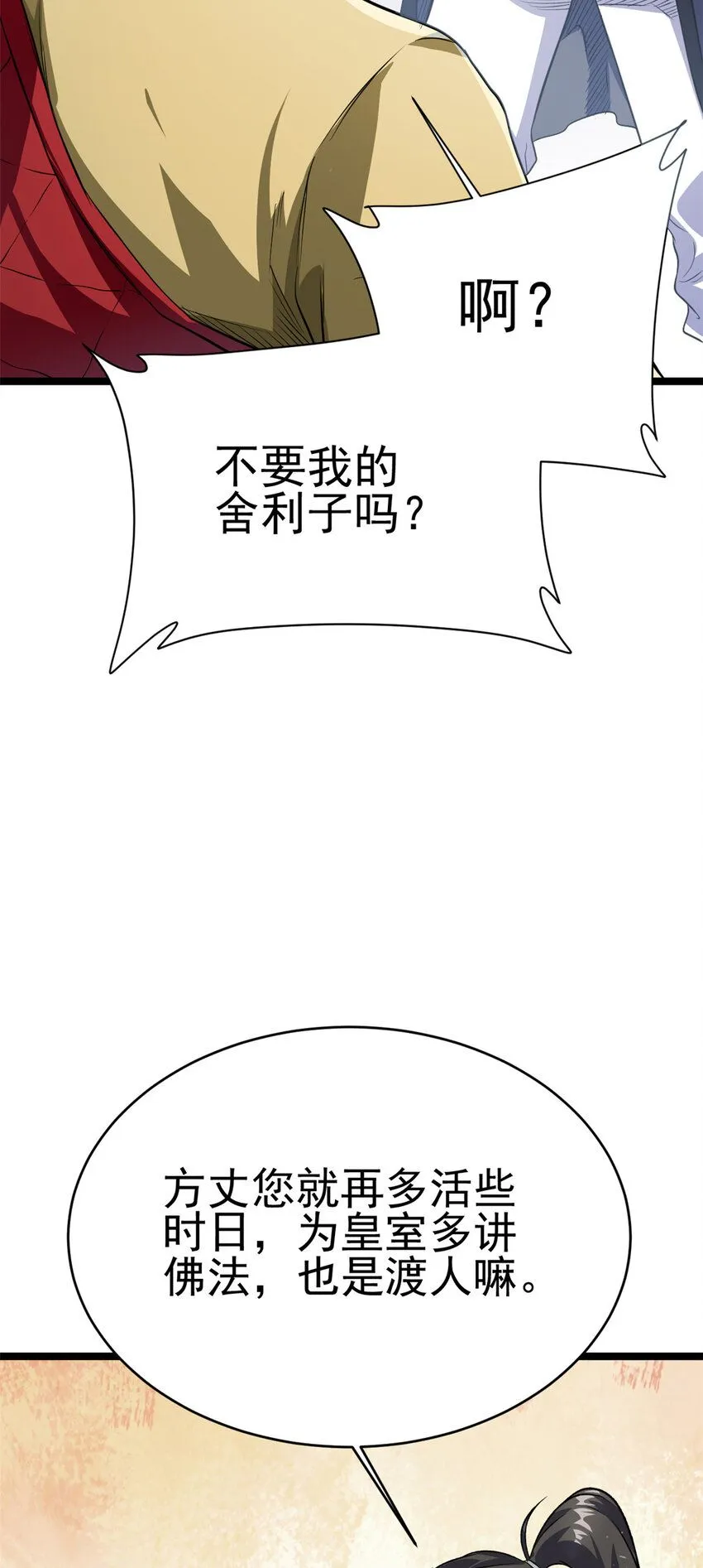 73 来自方丈的崇拜45