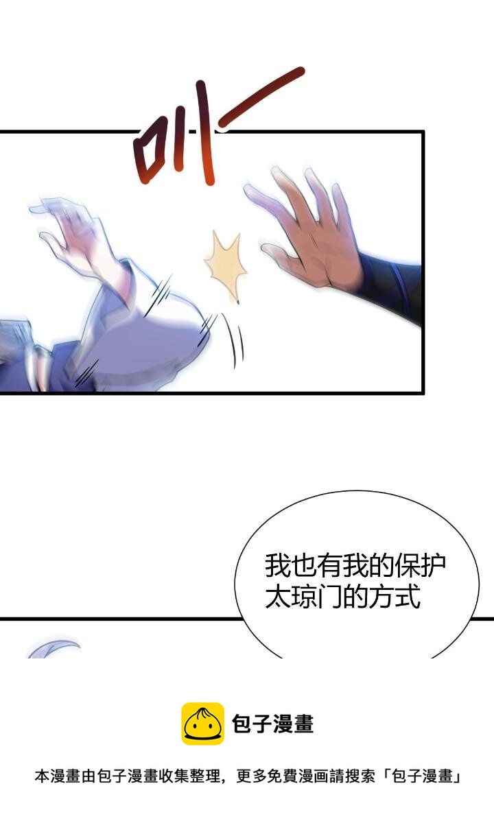 1（6）天劫就位掌门遭殃4