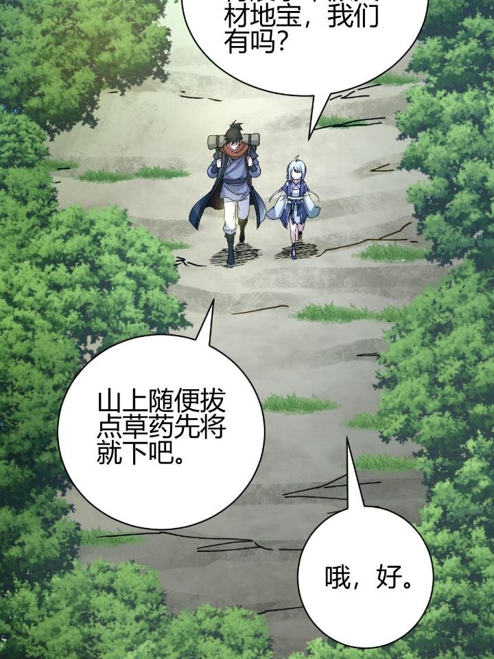 2 师妹天赋卓绝15