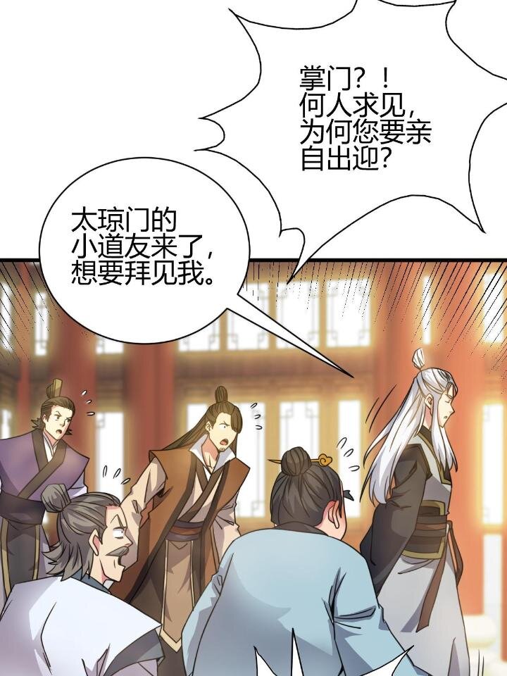 3 拜访五莲剑宗37