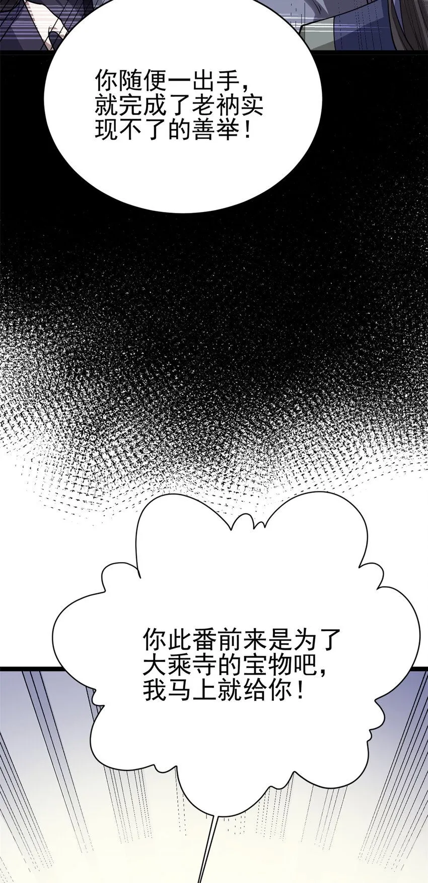 73 来自方丈的崇拜37