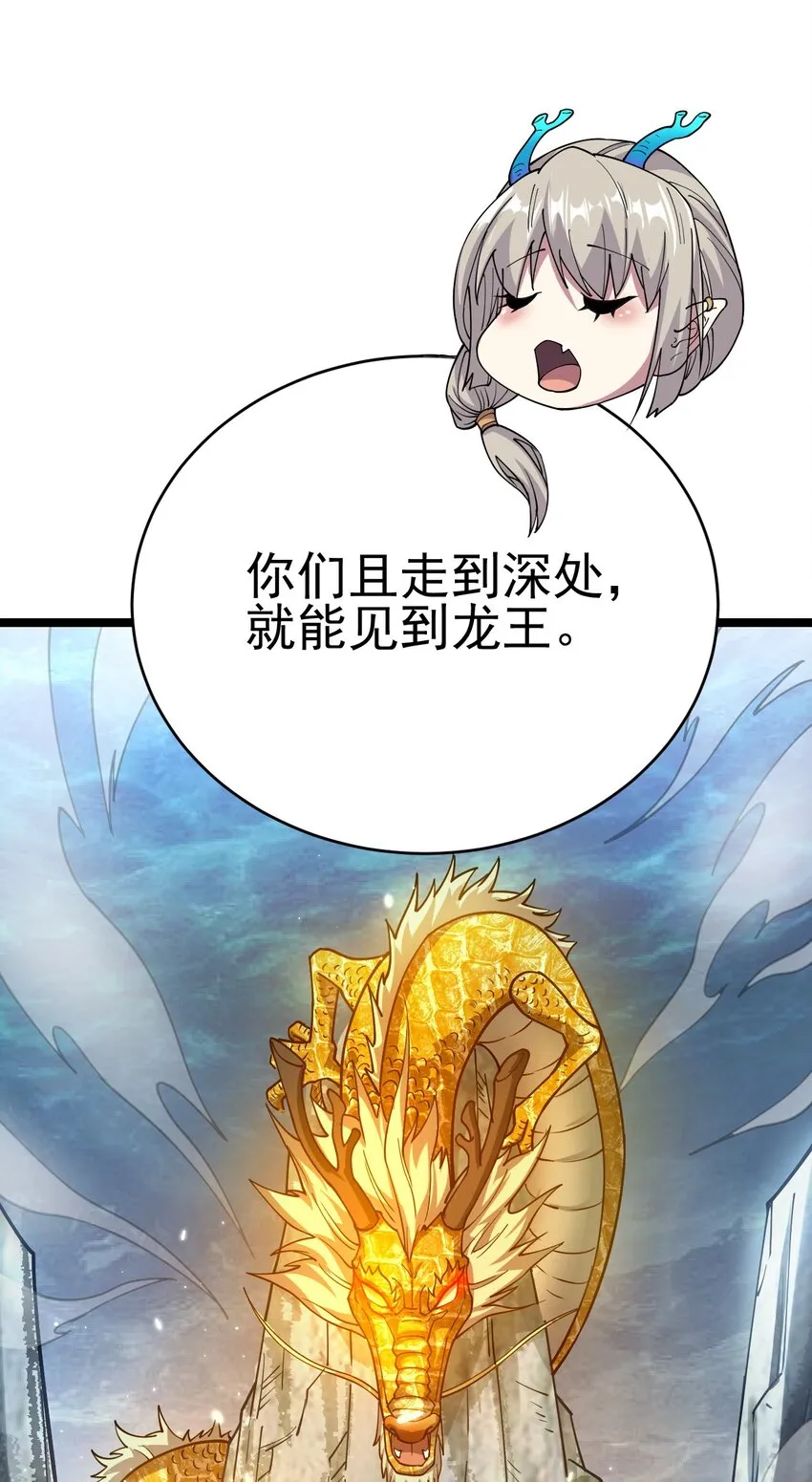 71 拜见龙王3