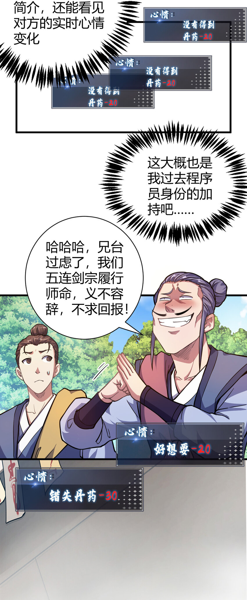 1（2）人都当我是大佬33
