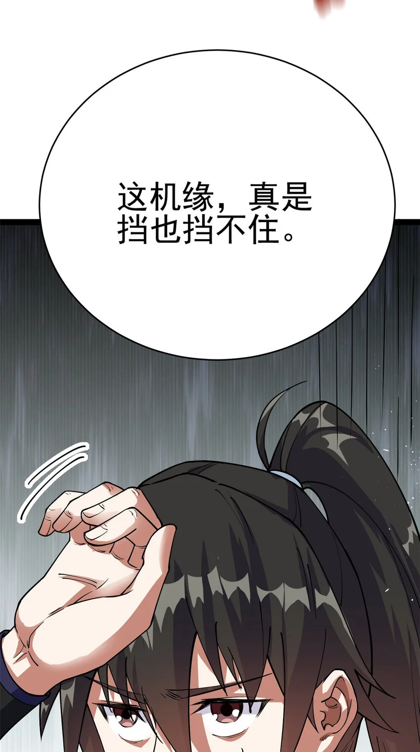 75 机缘99的妙用60