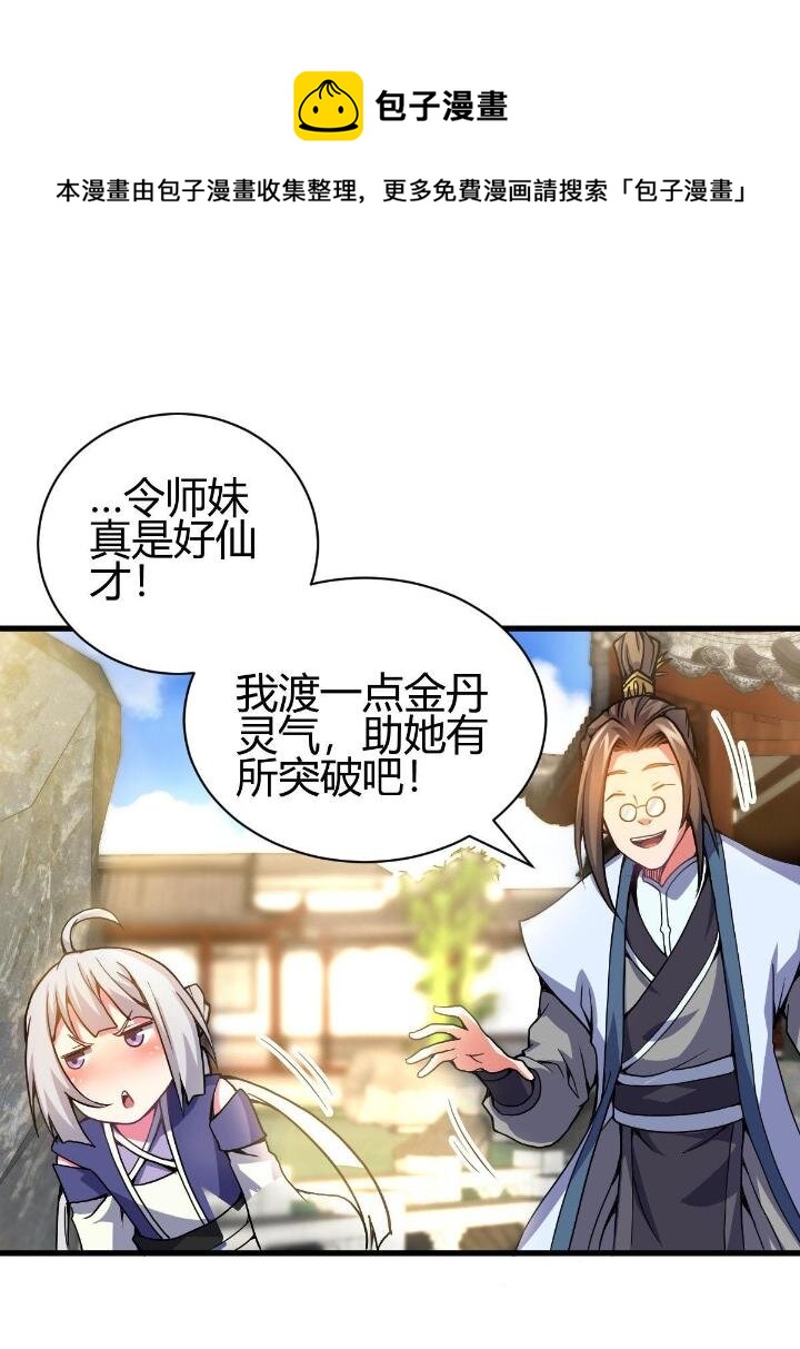 4 想跟师妹双修？40