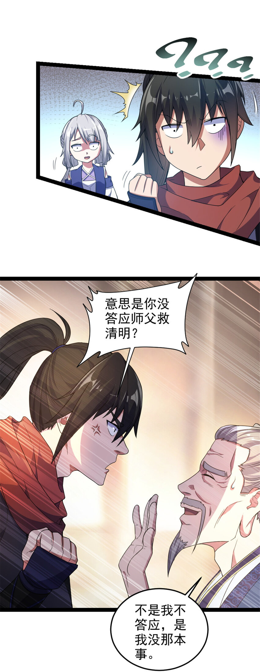 37 师父失踪的真相9