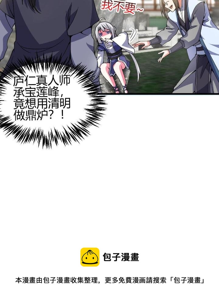 4 想跟师妹双修？44