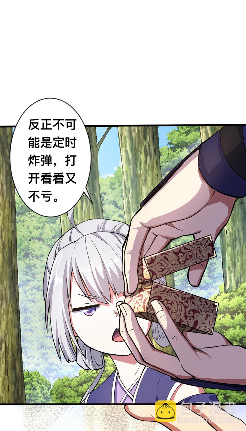 29 妖女的奸计8