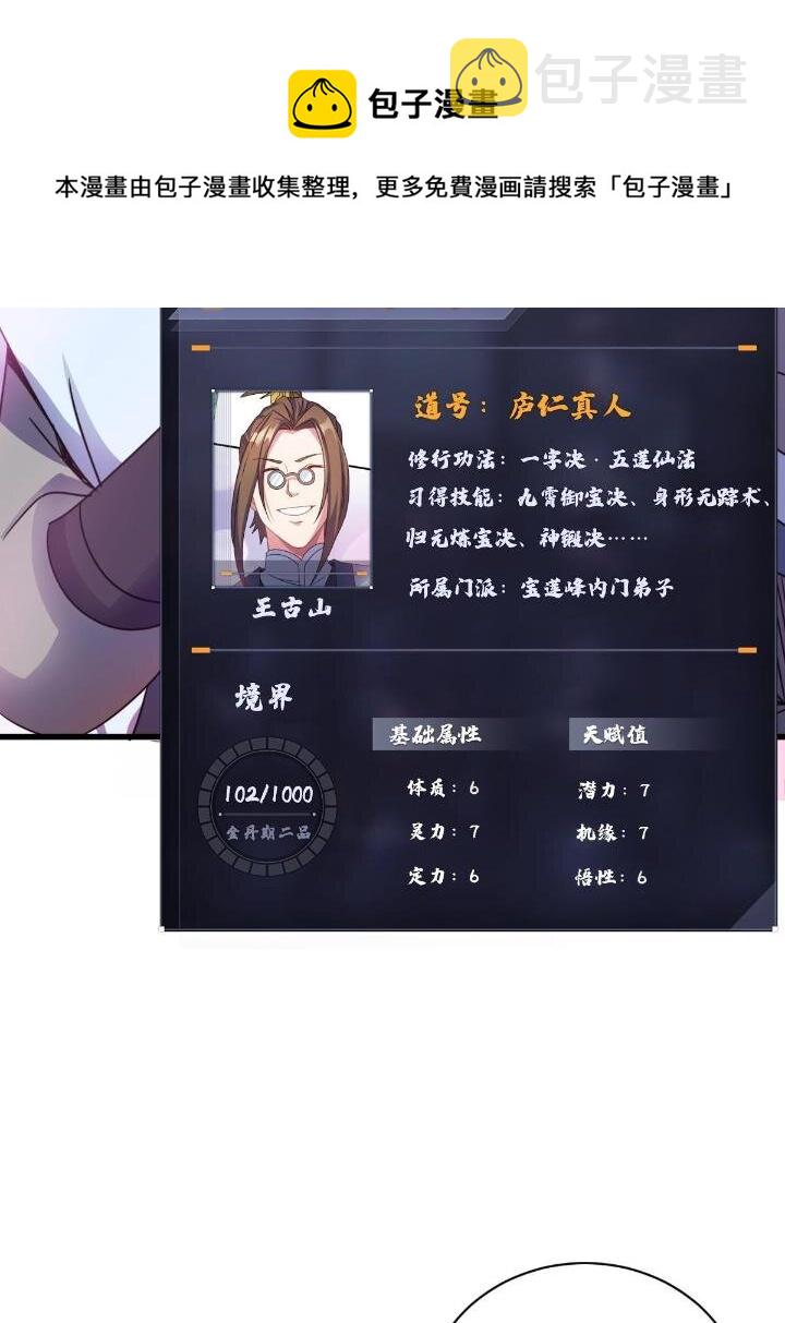 4 想跟师妹双修？36