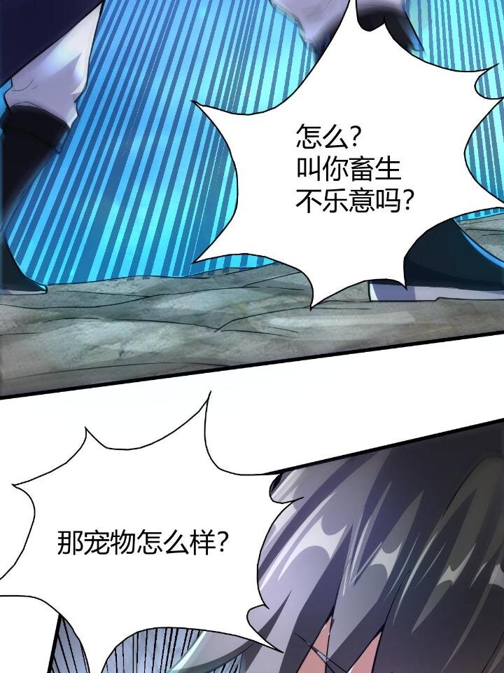 21 灵兽当狗驯23