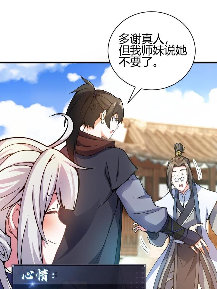 4 想跟师妹双修？46