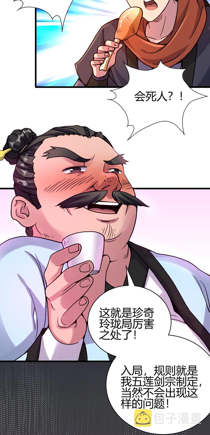 5 珍奇玲珑局22