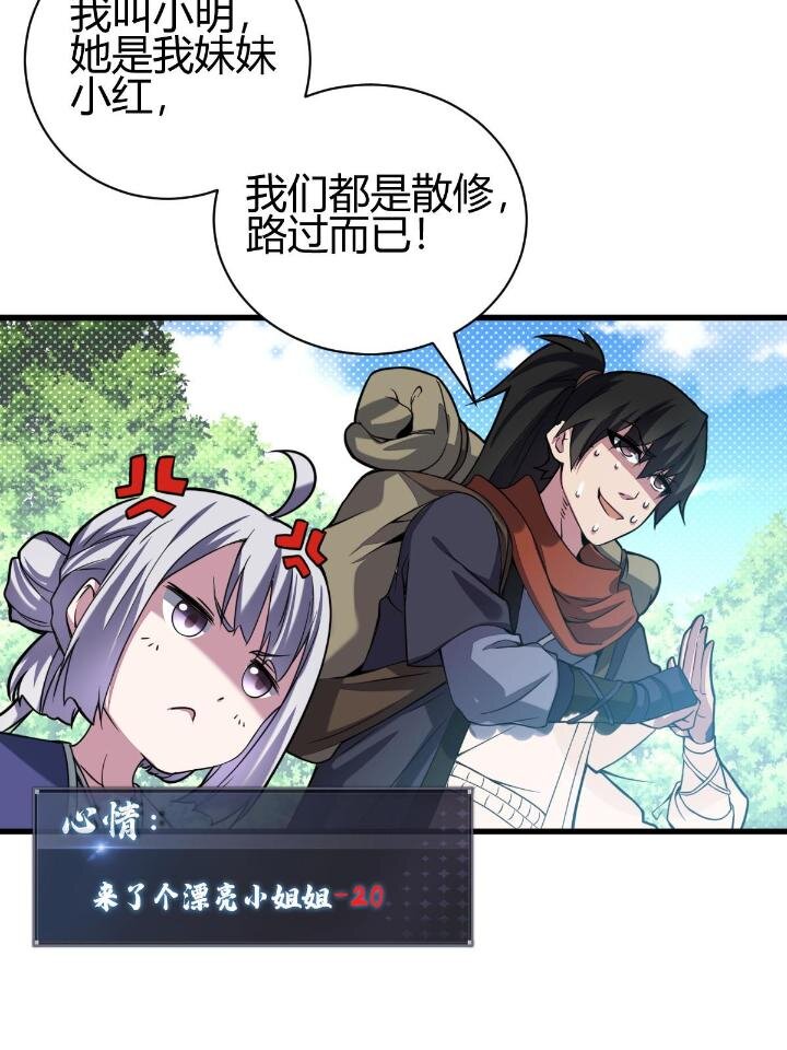 2 师妹天赋卓绝33