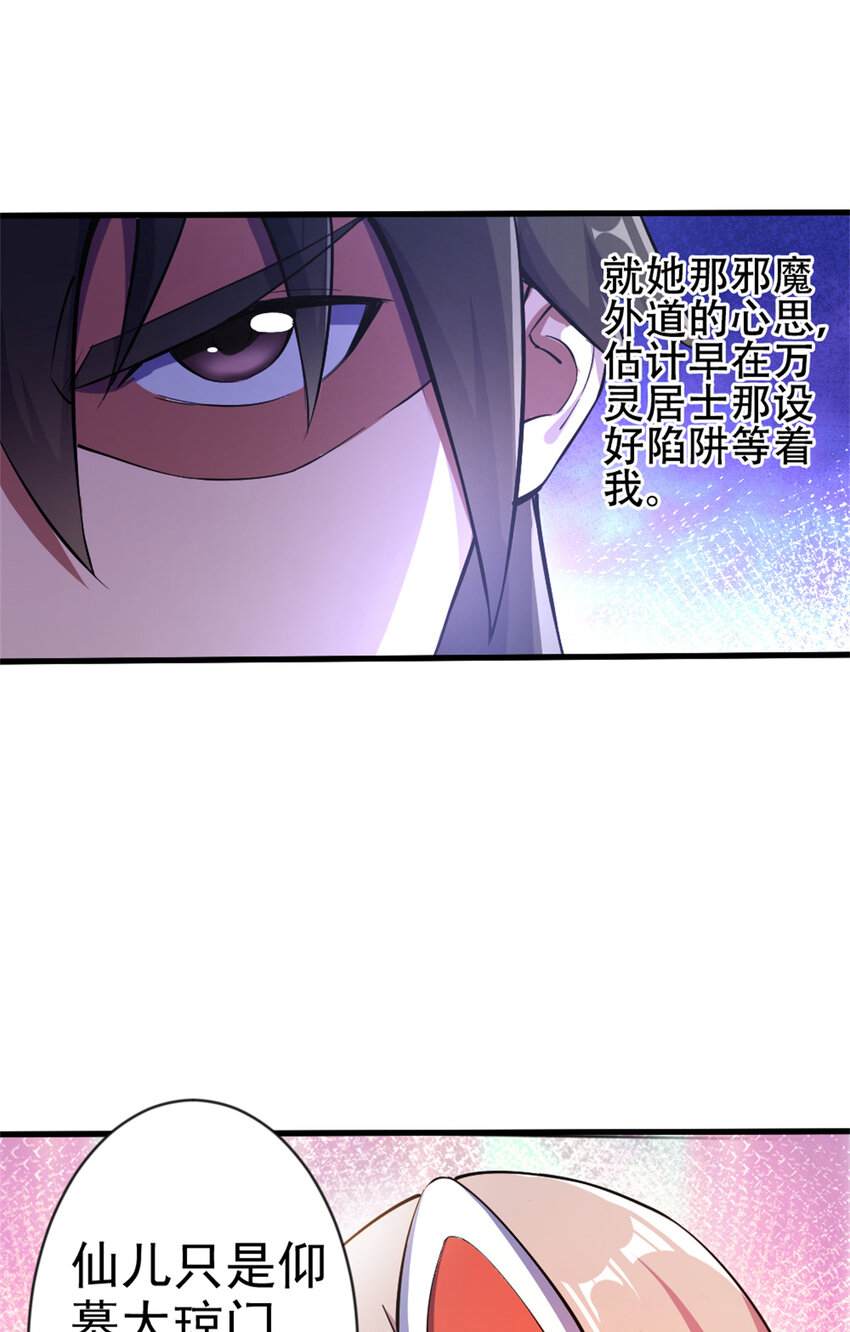 29 妖女的奸计14