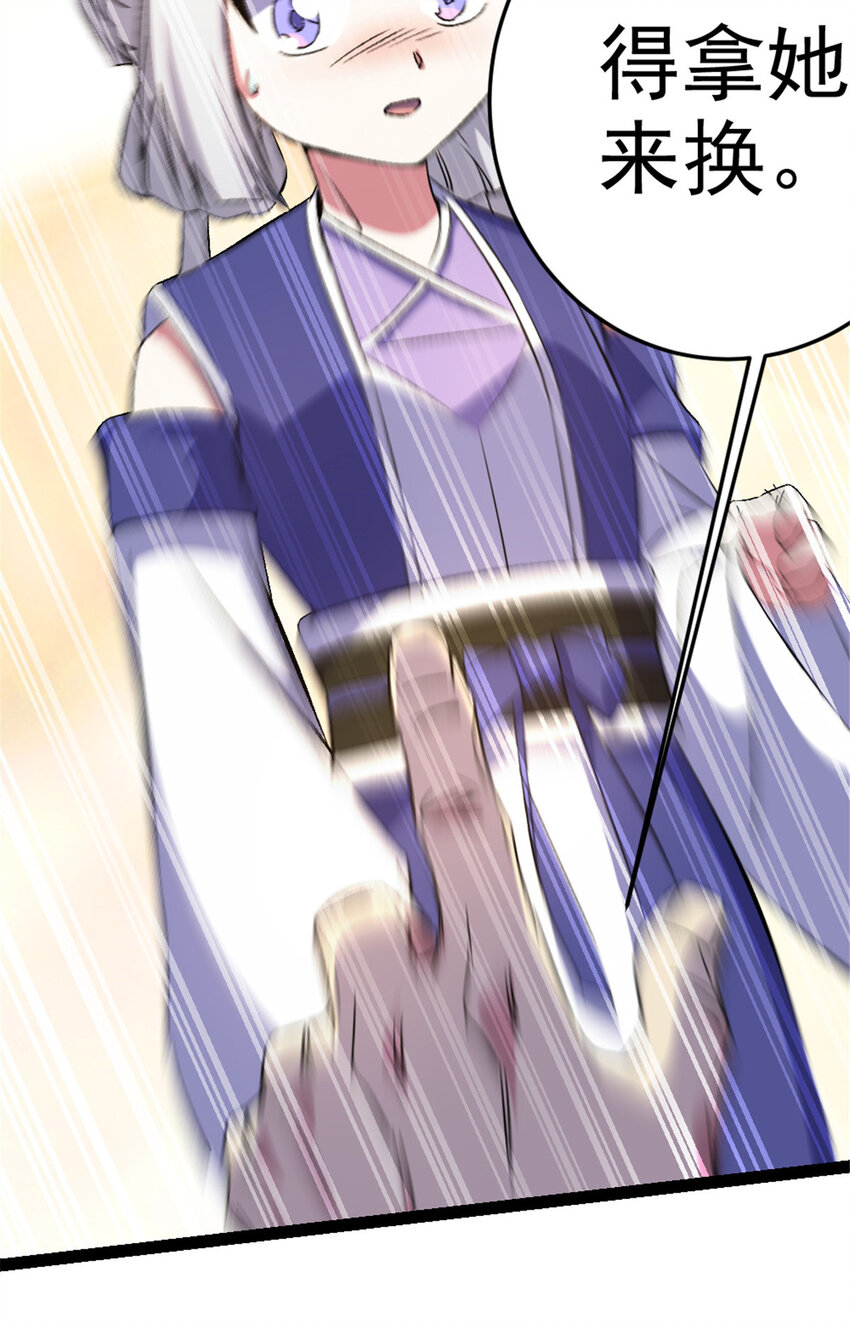 35  拿她来换34