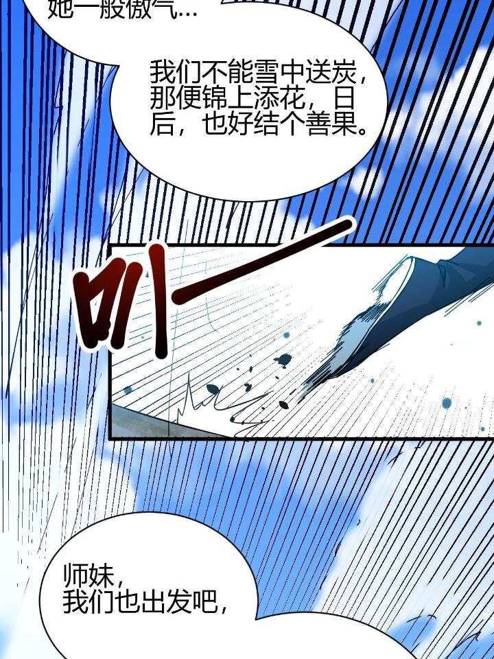 2 师妹天赋卓绝67