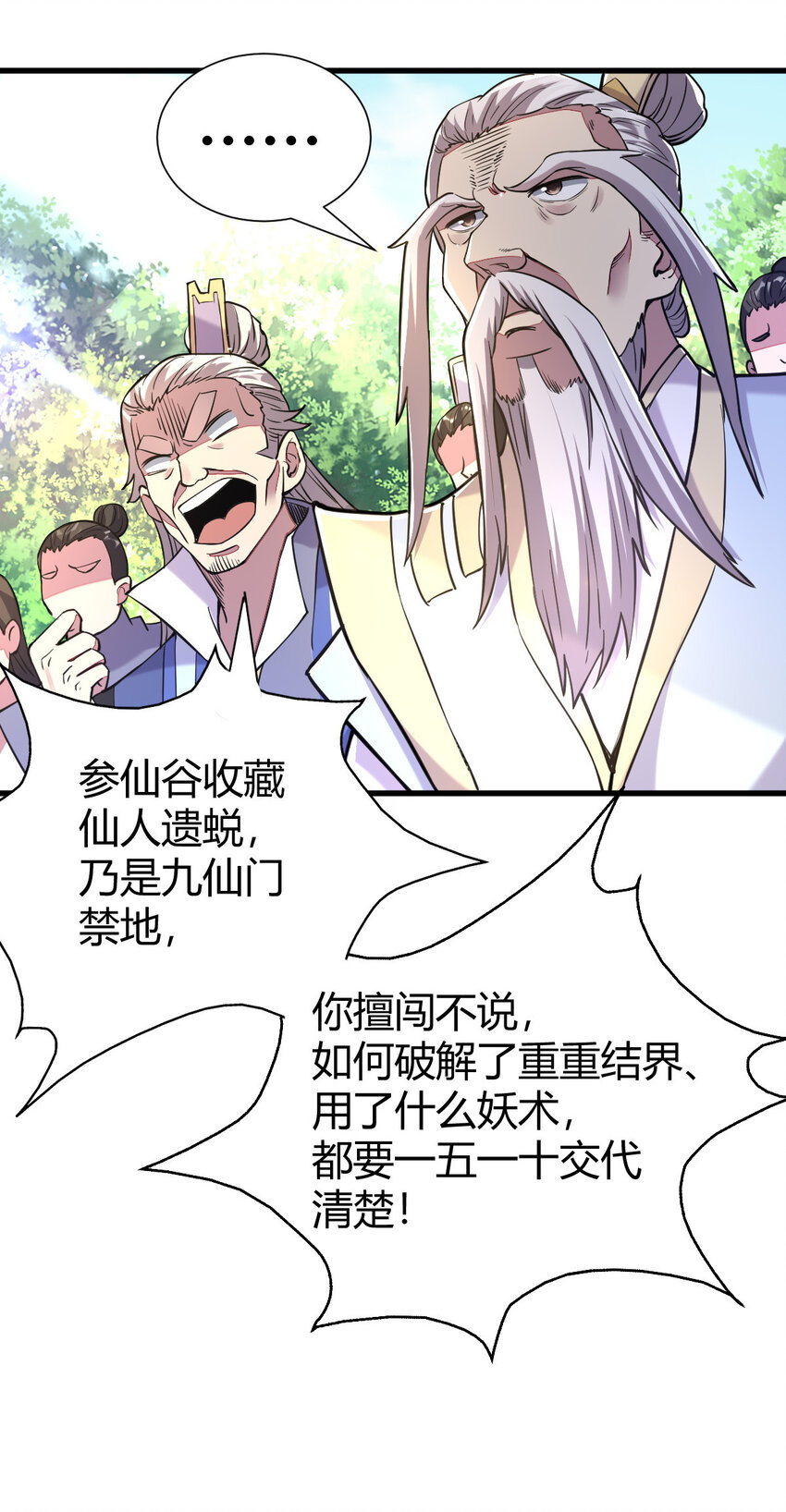 23 三仙法阵46