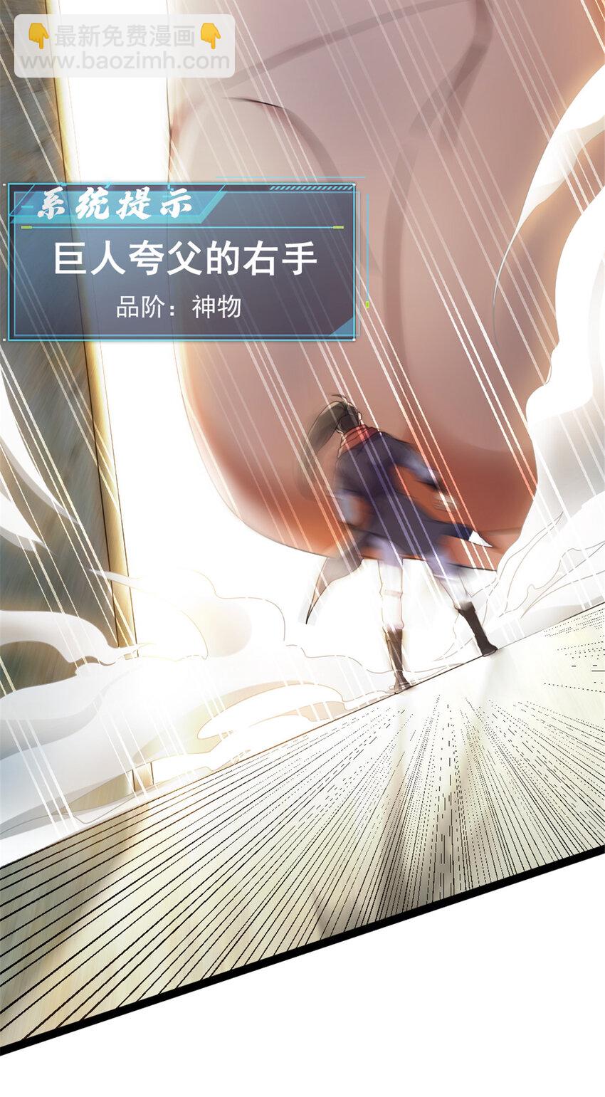 46 夸父右手24