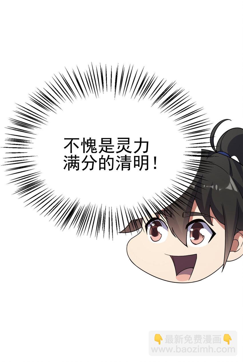 60 灵气白给26