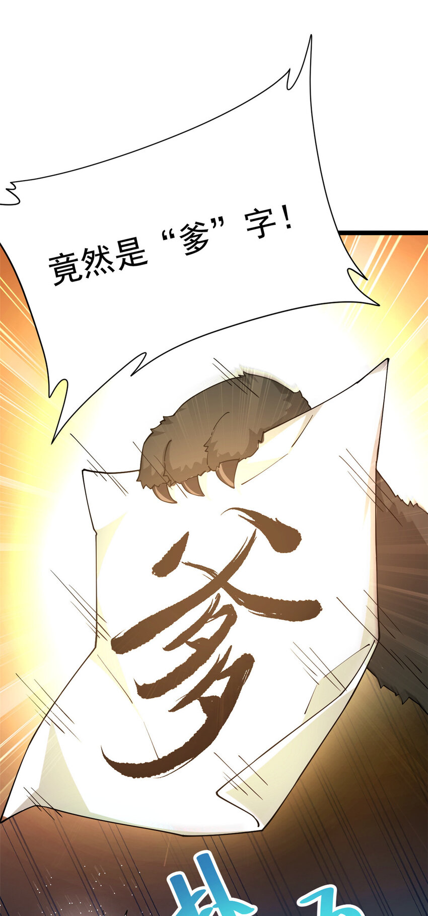 55 神兽认爹24