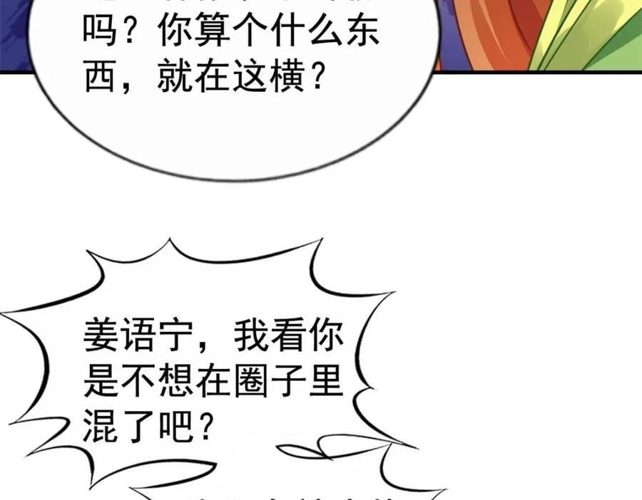 84 从此粉上姜语宁53