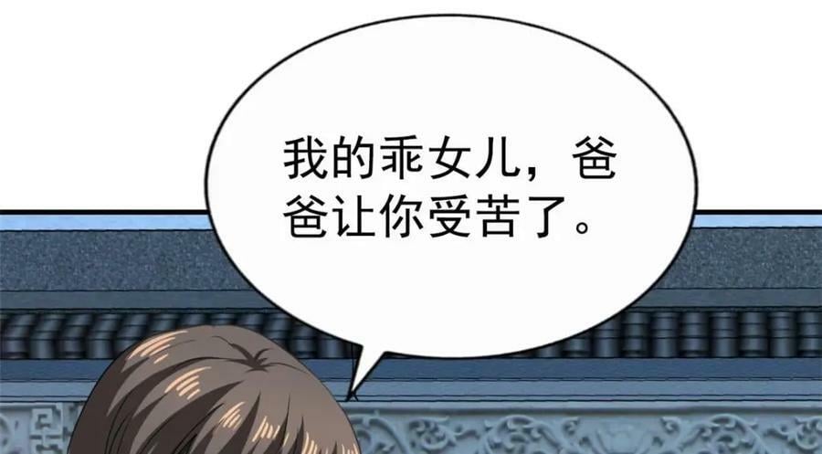 72 和爸爸见面82