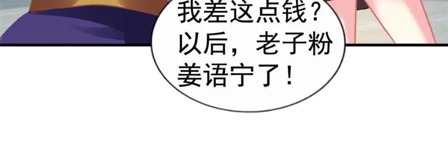 84 从此粉上姜语宁38