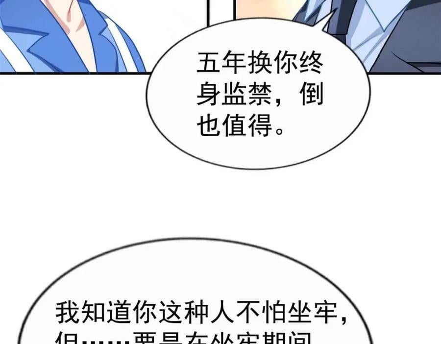 75 得罪了大股东7