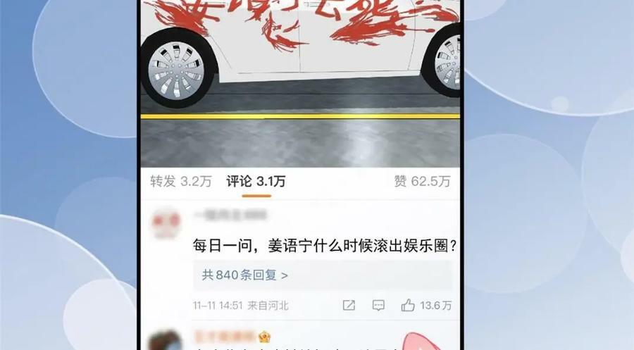 77 恶言伤人70
