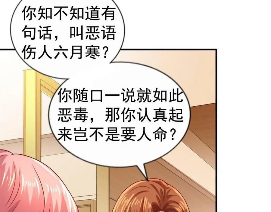 77 恶言伤人22