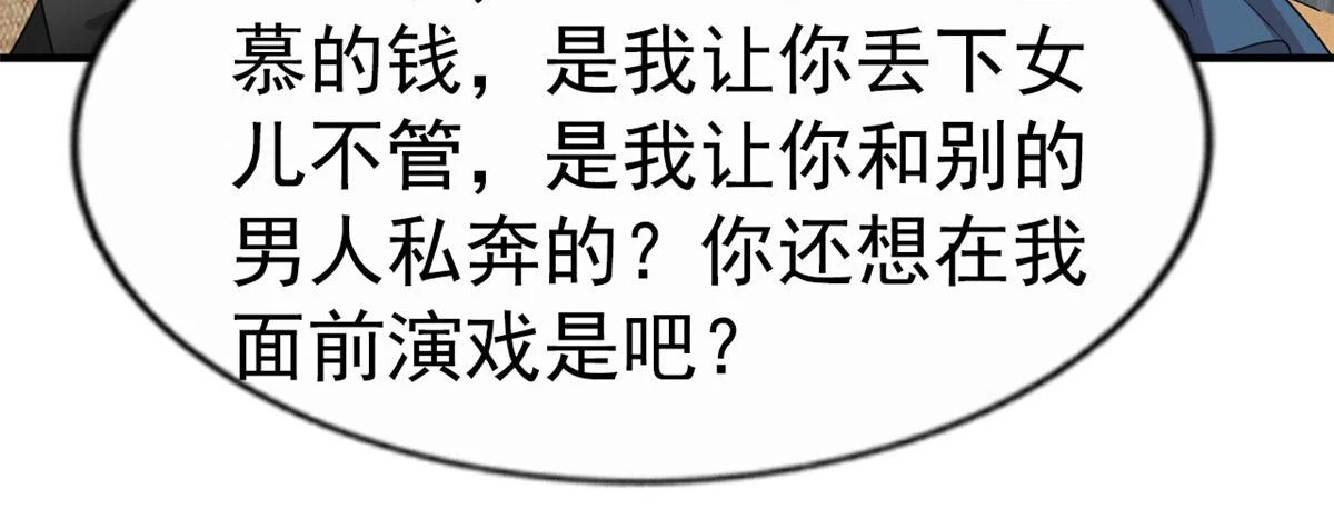 57 与亲妈初交手82