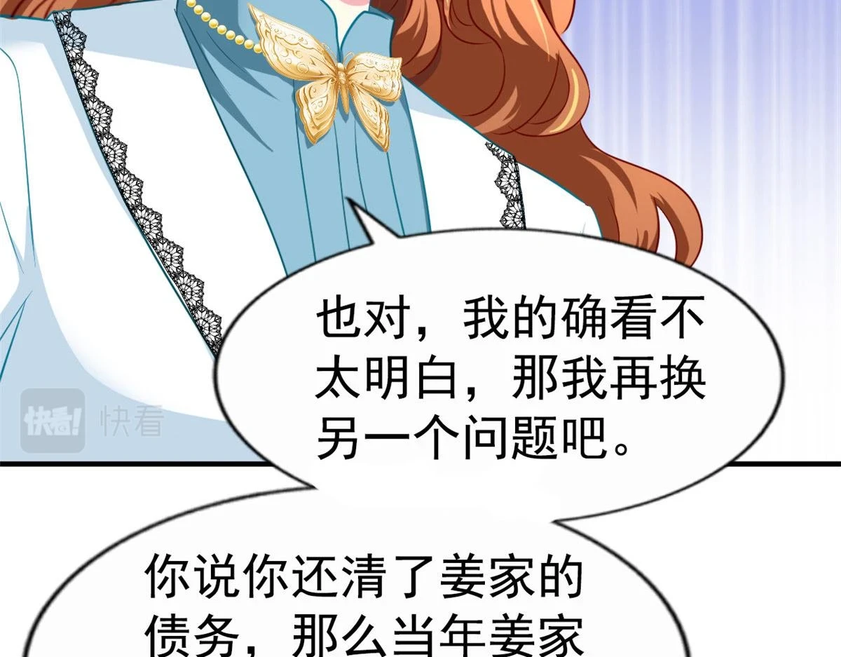 57 与亲妈初交手72