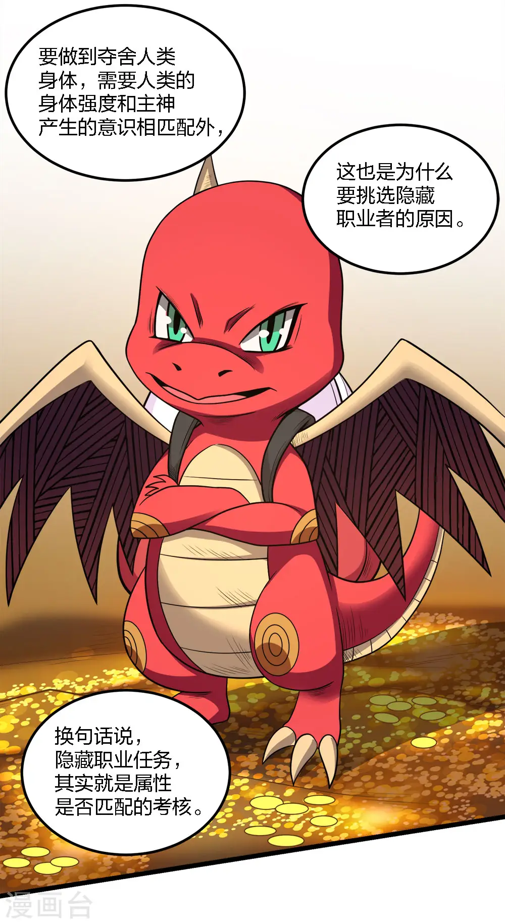 第160话 主神意识5