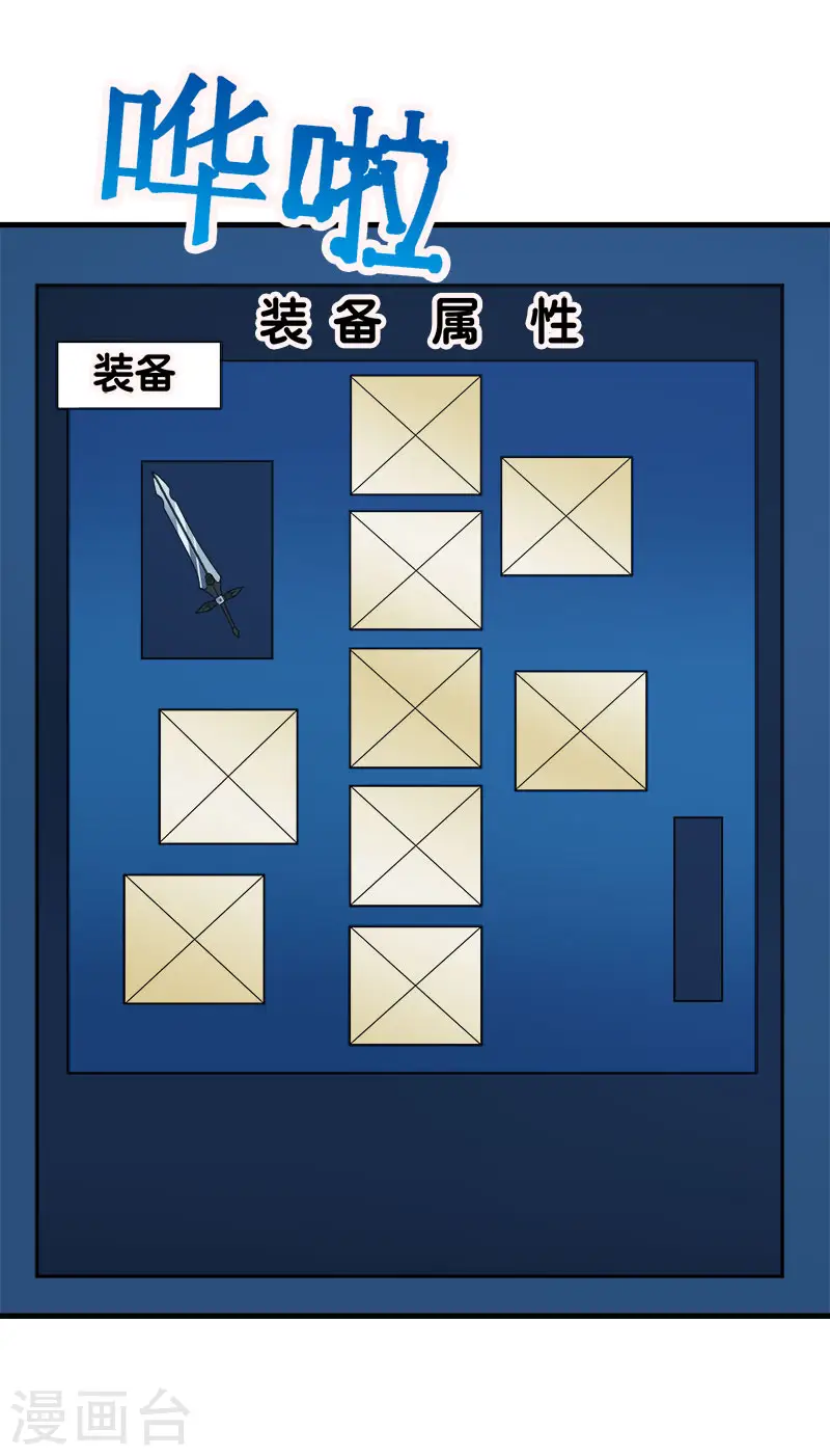 第67话 装备大升级18