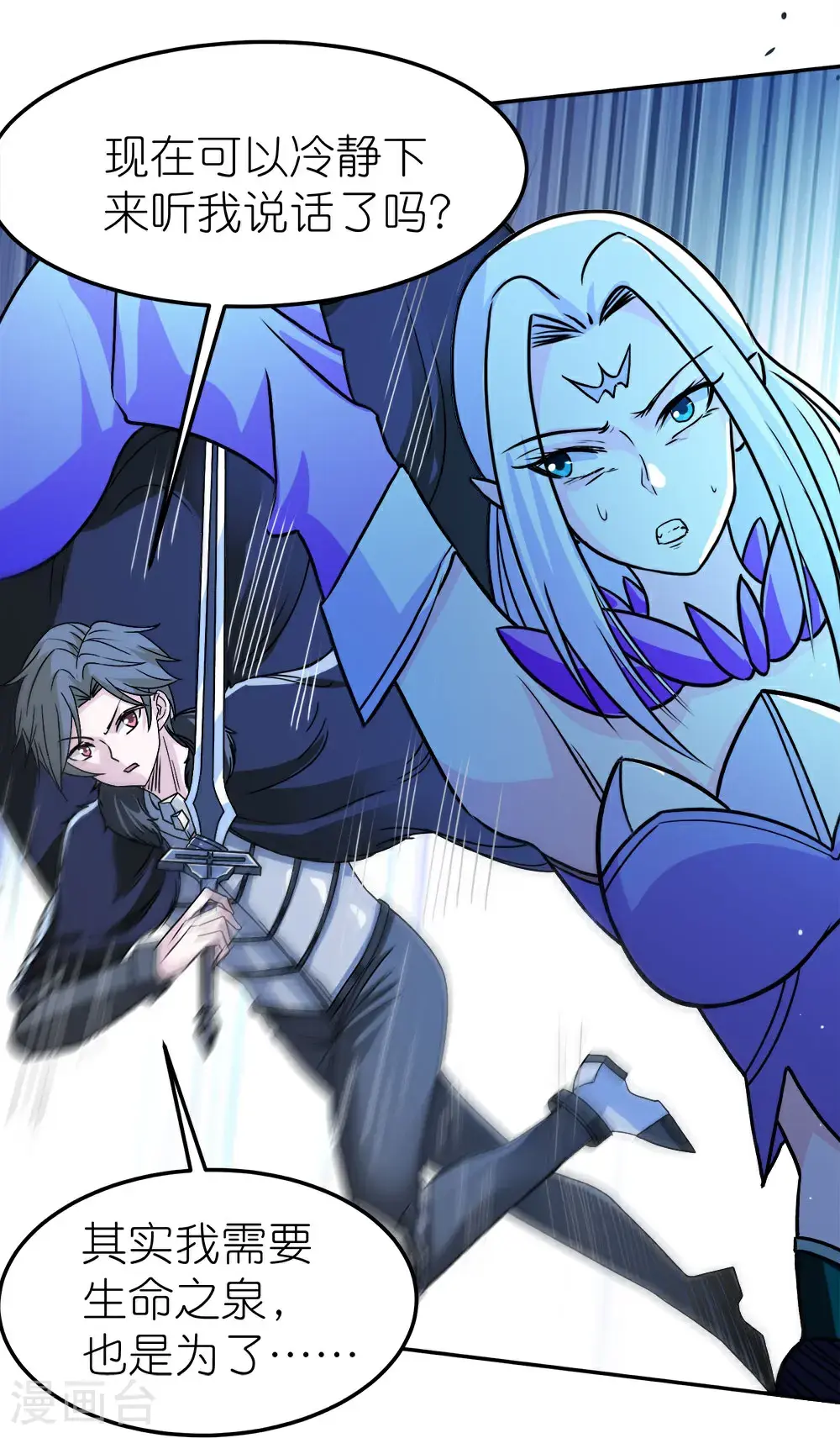 第265话 肮脏的生命之泉？2