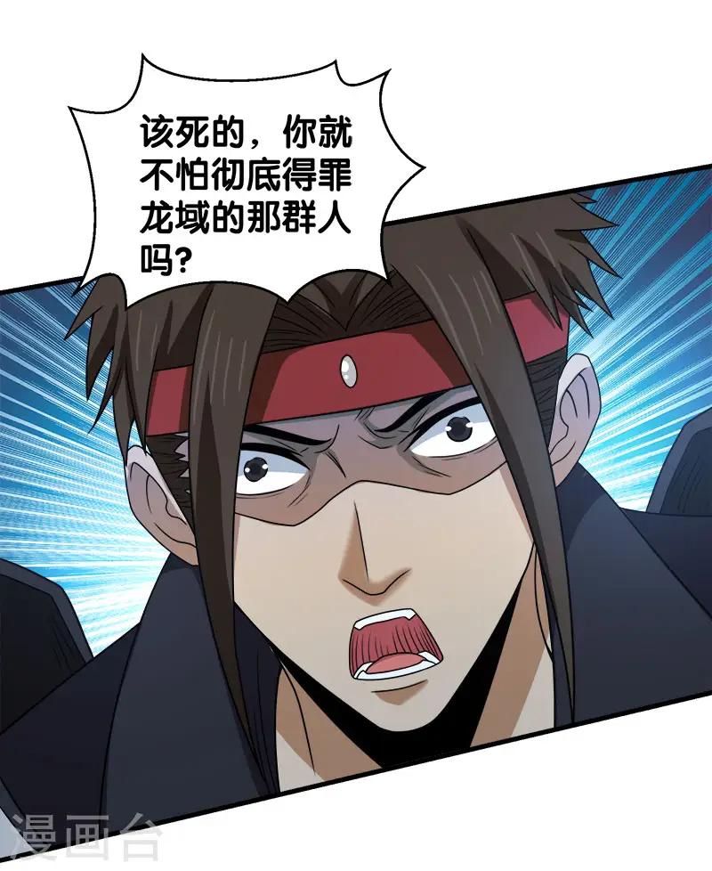 第59话 骸骨魔龙8