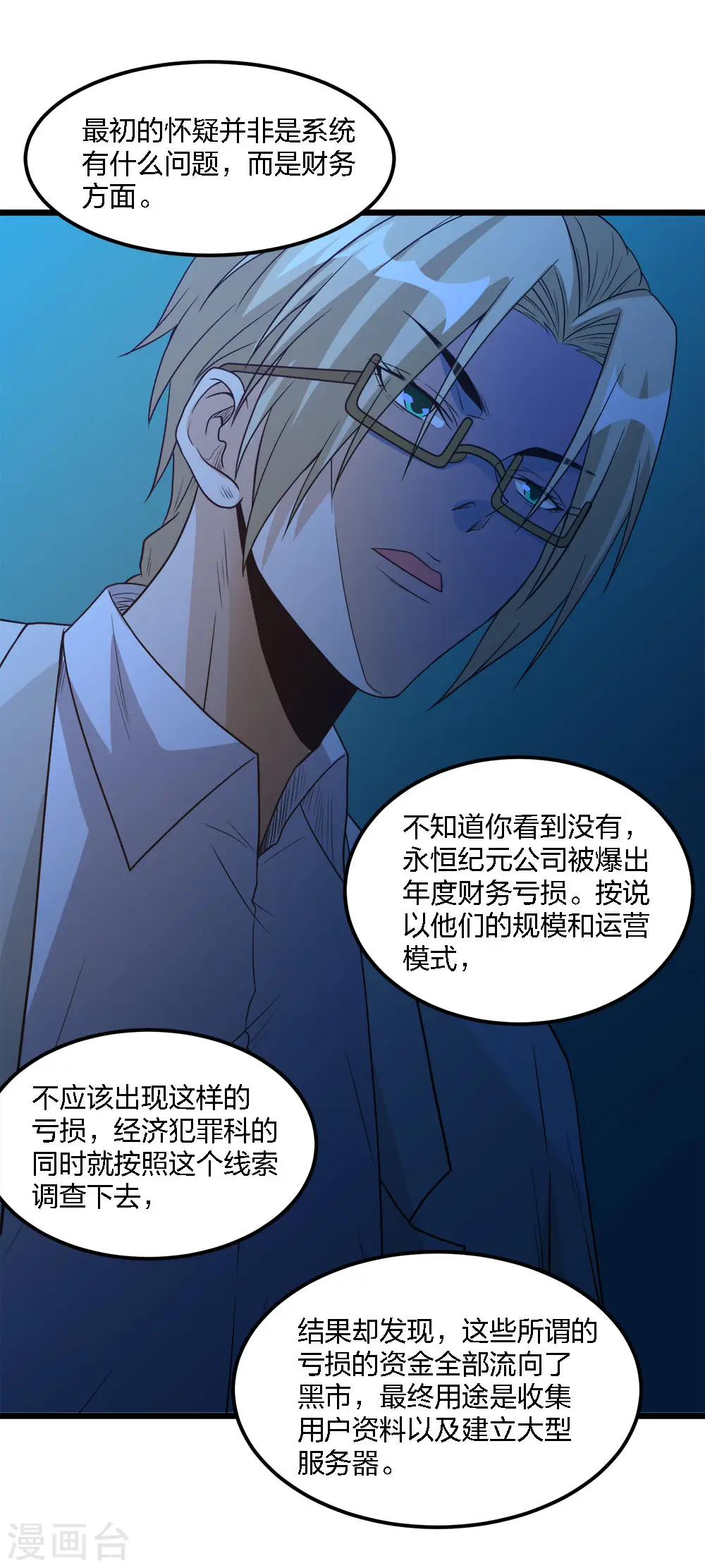 第166话 危机事务防控小组16