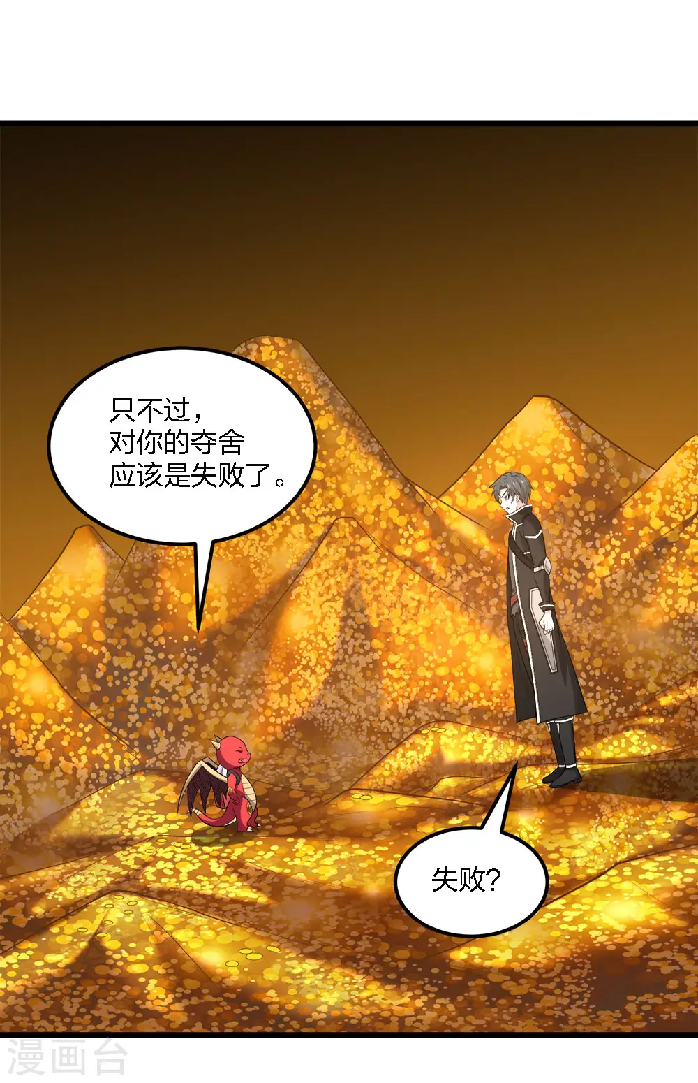 第160话 主神意识7
