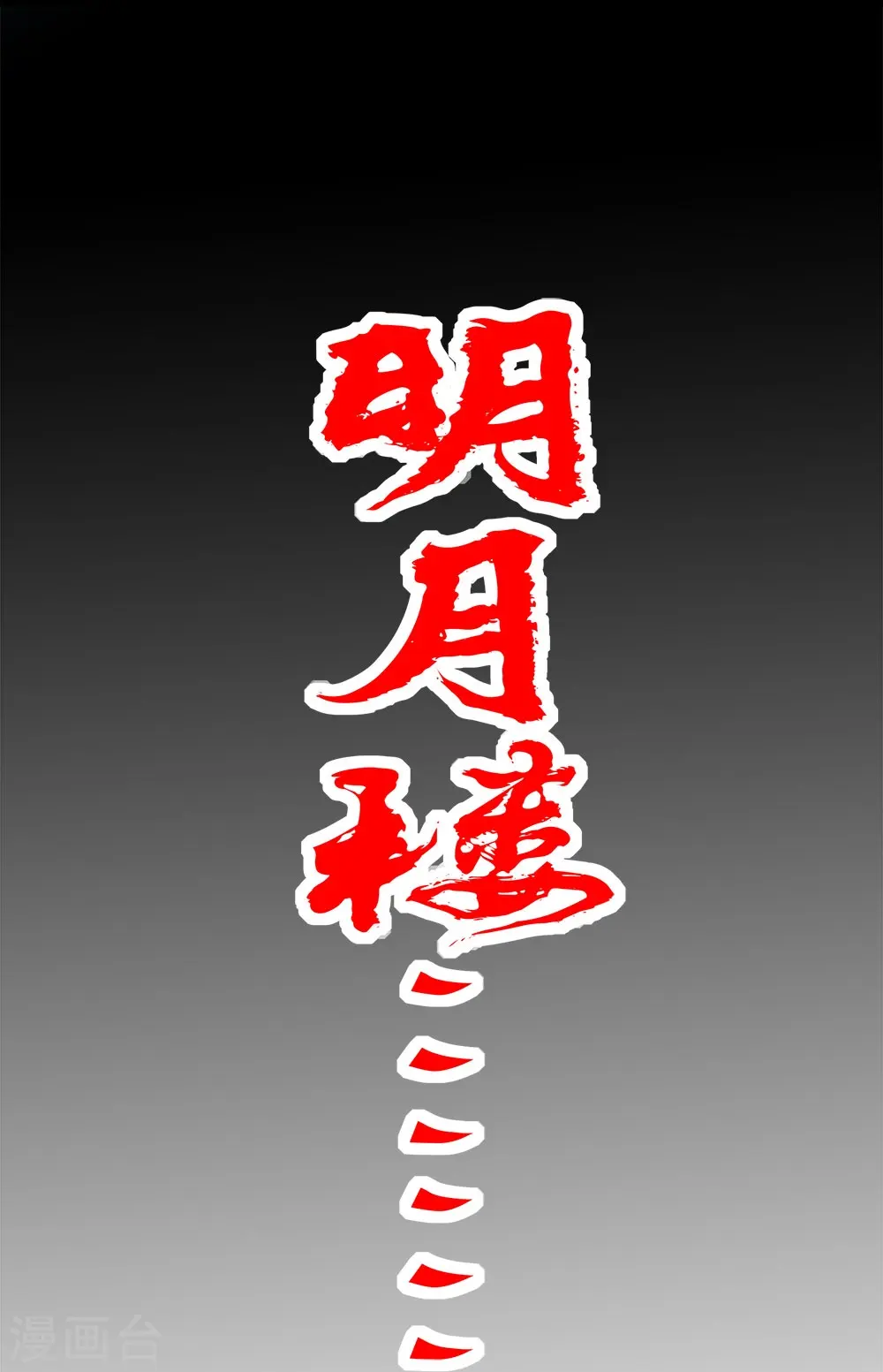 第251话 目标天火城33