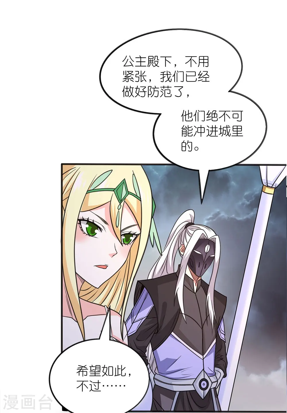 第257话 对立之战3