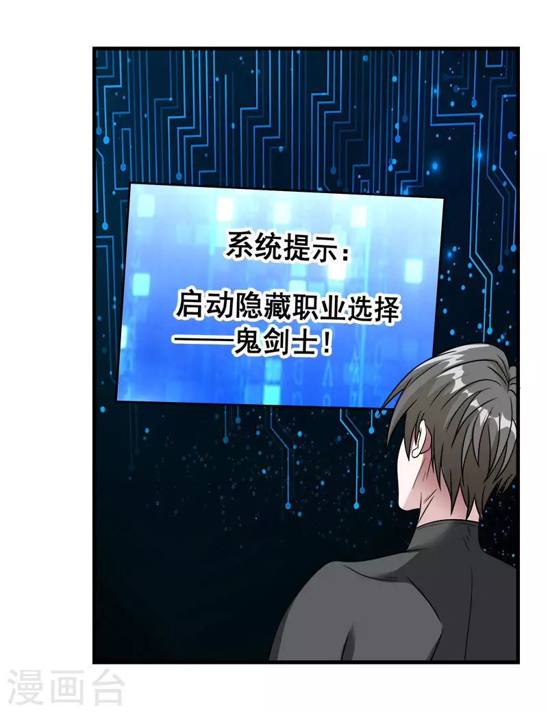 第29话 隐藏职业鬼剑士24