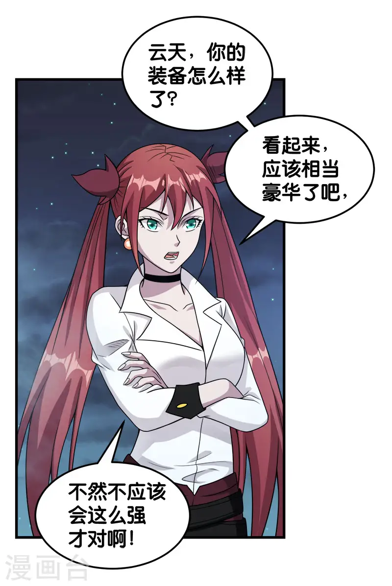 第67话 装备大升级15
