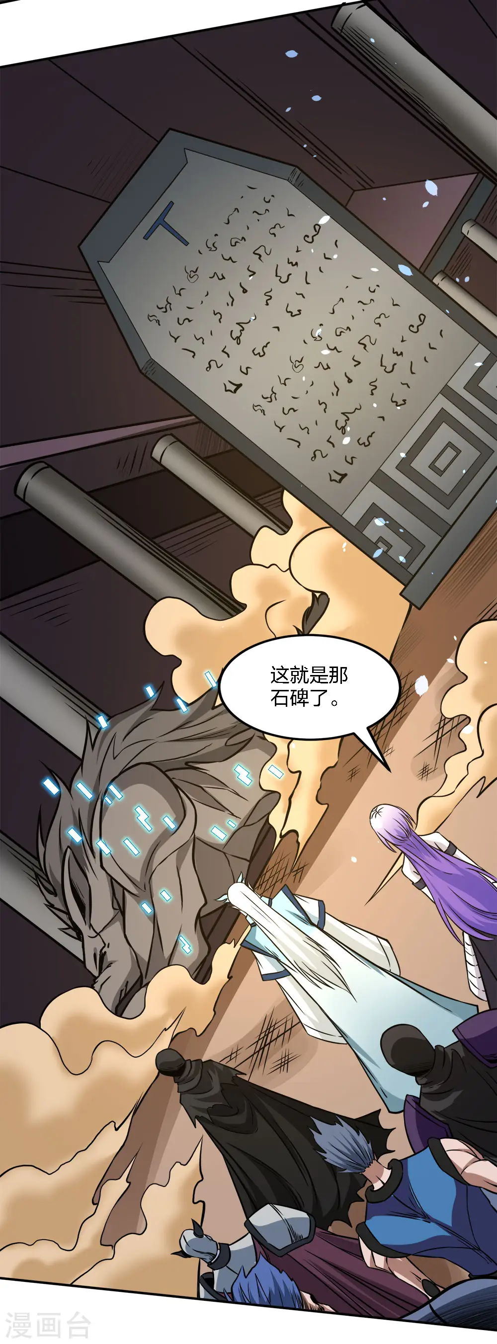 第234话 神秘石碑10